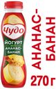 Йогурт «Чудо» фруктовый ананас-банан, 2.4%, 270 г