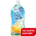 Кондиционер для белья ВЕРНЕЛЬ Свежесть летнего утра, 1,82л