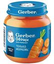 Пюре Gerber Морковь, с 4 месяцев, 125г