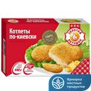 Котлеты по-киевски ЗОЛОТОЙ ПЕТУШОК 440г