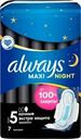 Прокладки ALWAYS Maxi Secure Night Extra, 7шт