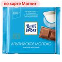 Шоколад РИТТЕР СПОРТ молочный с альпийским молоком, 100г