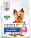 Сухой корм для собак мелких и миниатюрных пород Perfect Fit Для поддержания активности говядина, 1,2кг