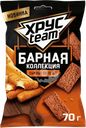 Сухарики ржано-пшеничные ХРУСTEAM Барная коллекция, сырные палочки, 70г