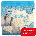 НИЖНЯЯ ТАВДА Творог 5% 0,3кг стаб/бэг(Тюменьмолоко):6