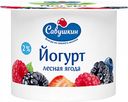 Йогурт Савушкин Лесная ягода 2%, 120 г