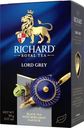 Чай черный Richard Lord Grey с бергамотом 90г