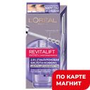 Сыворотка для кожи вокруг глаз LOREAL® Ревиталифт, 20мл