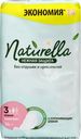 Прокладки NATURELLA Нежная защита Ultra Макси, 14шт