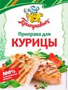 Приправа для курицы «Приправыч», 15 г
