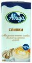 Сливки ультрапастеризованные «Авида» питьевые 10%, 200 мл