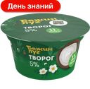 Творог Бежин луг мягкий, 5%, 130 г