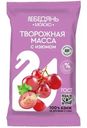 Масса творожная Лебедяньмолоко с сахаром и изюмом 0%, 180г