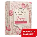 СЕМЕЙНЫЕ СЕКРЕТЫ Зефир вкус шампанск с клуб 250г к/уп(НТ):9