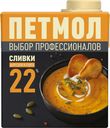 Сливки ультрапастеризованные, 22%, Петмол, 500 г, Россия