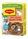 Бульон Maggi На косточке с говядиной брикетированный 72г