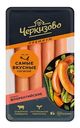 Сосиски вареные Черкизово флорентийские с говядиной, 240г