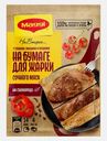 Приправа Maggi На второе Листы для жарки сочного мяса 30г
