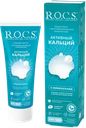 Зубная паста R.O.C.S. Активный Кальций