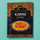 Приправа Восточный гость Карри 15г