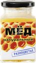 Мед натуральный МАСТЕР МЁДА Разноцветье, 330г