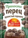 Перец Русский Аппетит душистый горошек 10г