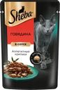 Корм влажный Sheba Говядина ломтики в соусе для взрослых кошек 75г