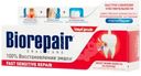 Зубная паста Biorepair Fast Sensitive Repair Быстрое снижение чувствительности, 75мл
