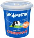 Сметана Экомилк 20%, 300г