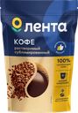 Кофе растворимый ЛЕНТА сублимированный