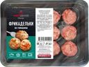 Фрикадельки Мясоделов из говядины охлажденные 300г