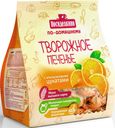 Печенье Посиделкино Творожное с апельсиновыми цукатами 250 г