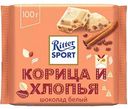 Шоколад белый Ritter Sport Корица и хлопья, 100 г