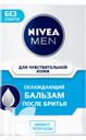 Бальзам после бритья NIVEA охлаждающий для чувствительной кожи 100мл