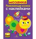 Книга Стрекоза Развивающие книжки с наклейками в ассортименте 1шт.