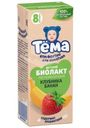 Биолакт Тема Клубника, банан с 8 мес. 3% БЗМЖ 206г