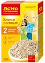 Хлопья Ясно Солнышко овсяные № 2 500 г