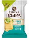 Сыр эдам 45%, 200г