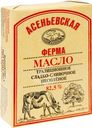 Масло сладкосливочное Асеньевская Ферма несолёное 82.5%, 180г