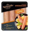 Сосиски Черкизово Премиум бременские с сыром, 336г