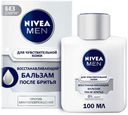 Бальзам после бритья Nivea Men восстанавливающий для чувствительной кожи, 100 мл