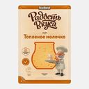 Сыр Топленое молочко слайсы Радость вкуса 40% 125г