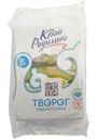 Творог Край Родимый 5% БЗМЖ 180г