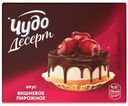 Сырок глазированный «Чудо Десерт» Вишня и Пирожное 23,4%, 40 г