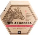 Сыр "Черная корова" с белой плесенью в золе, 125 г