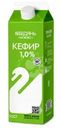Кефир Лебедяньмолоко 1% БЗМЖ 900г