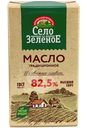 Масло сладкосливочное Село Зелёное Традиционное несолёное 82.5%, 175г