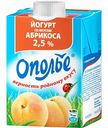 Йогурт Ополье со вкусом абрикоса 2,5%, 500 г