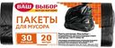 Пакеты для мусора Ваш выбор 6,5-7,0 мкм, 30 л, 20шт.