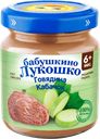 Пюре мясо-овощное БАБУШКИНО ЛУКОШКО Говядина с кабачками, с 6 месяцев, 100г